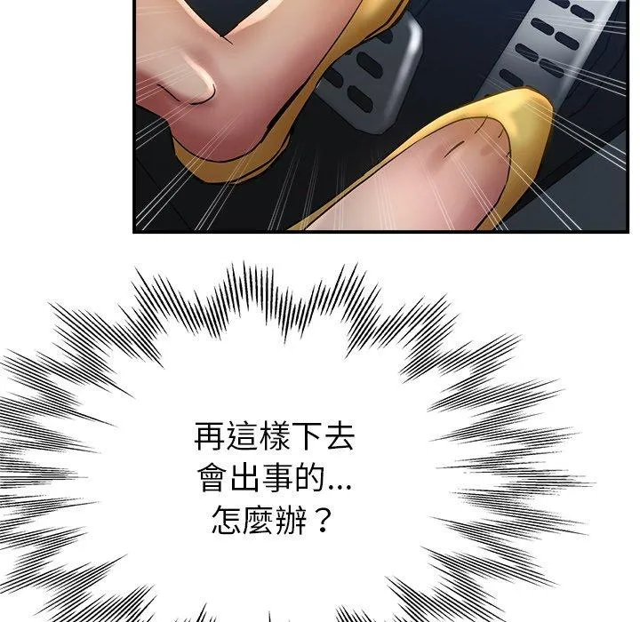 瑜珈初体验 - 第24话 - page 69