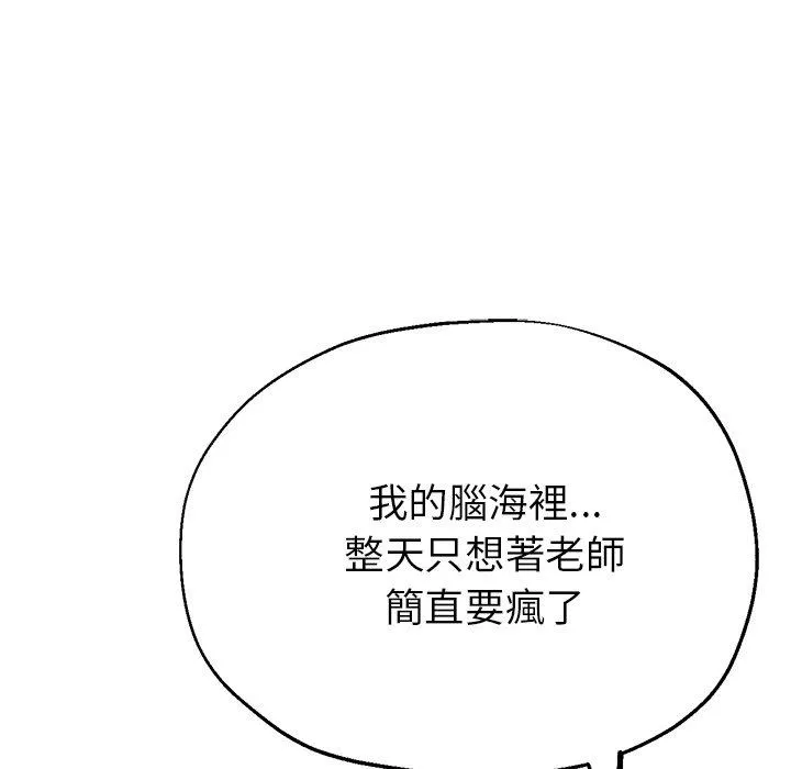 瑜珈初体验 - 第24话 - page 82