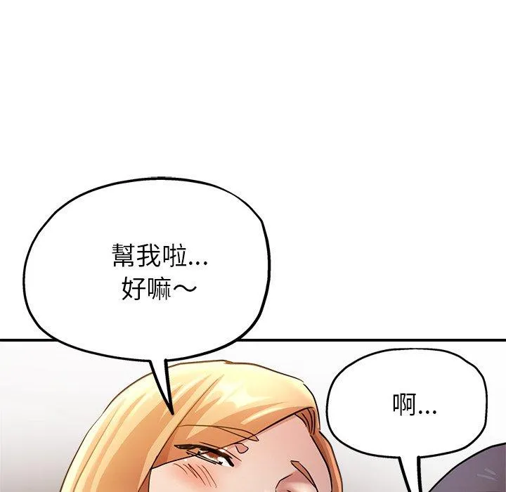 瑜珈初体验 - 第24话 - page 100
