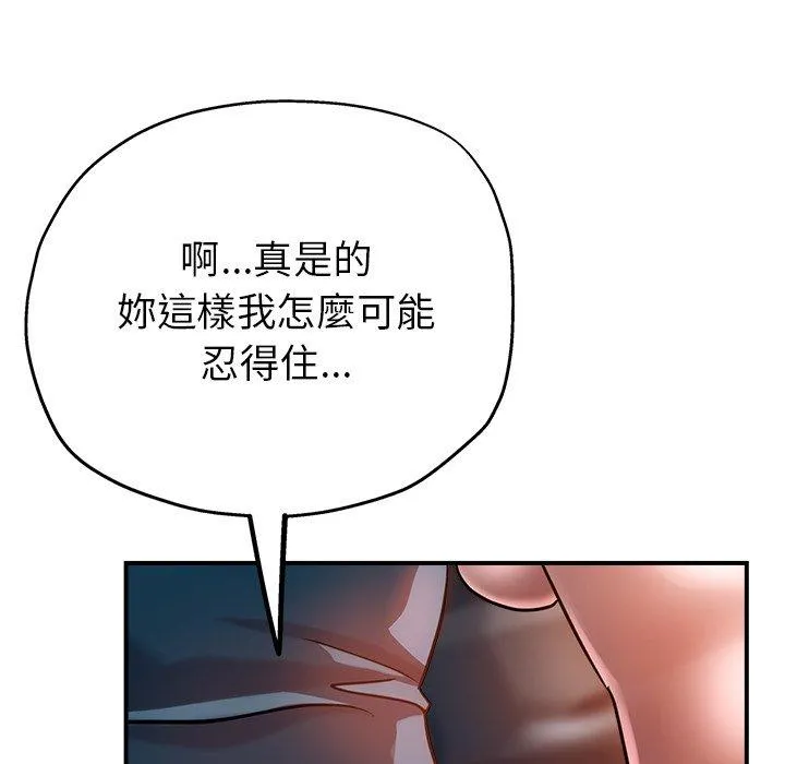瑜珈初体验 - 第24话 - page 103