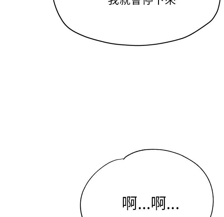 瑜珈初体验 - 第24话 - page 105