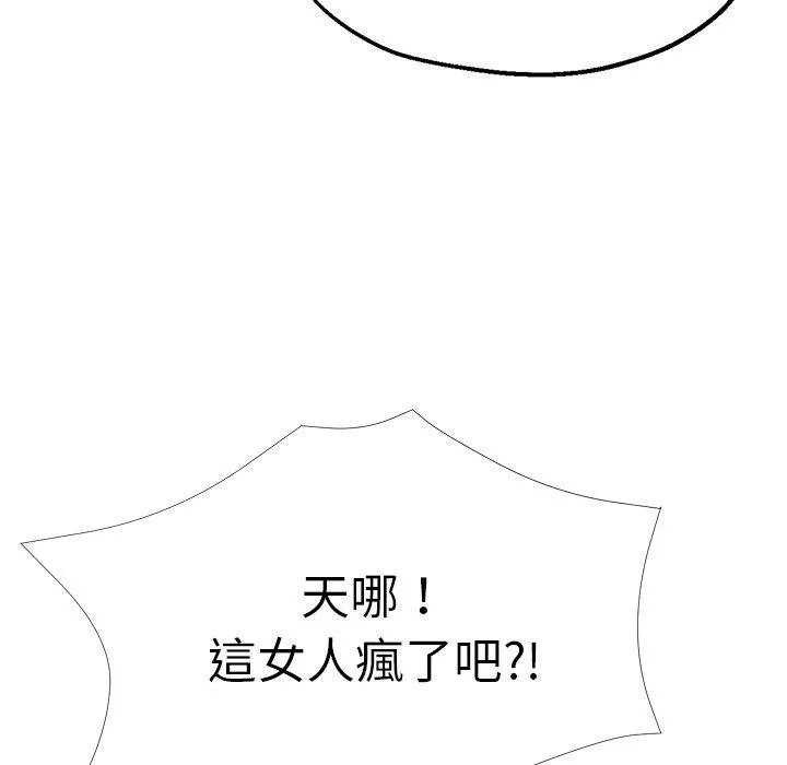 瑜珈初体验 - 第24话 - page 144