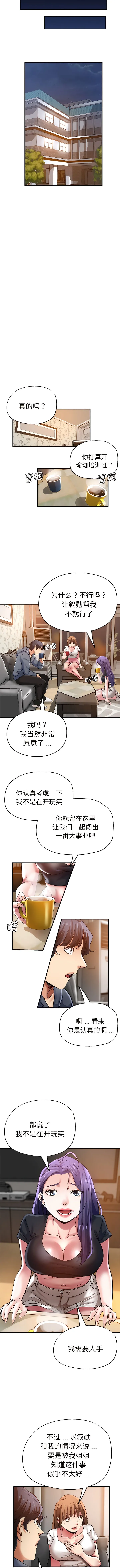 瑜珈初体验 - 第37话 - page 4