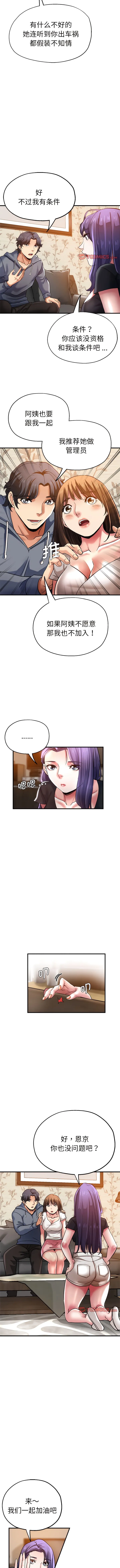 瑜珈初体验 - 第37话 - page 5