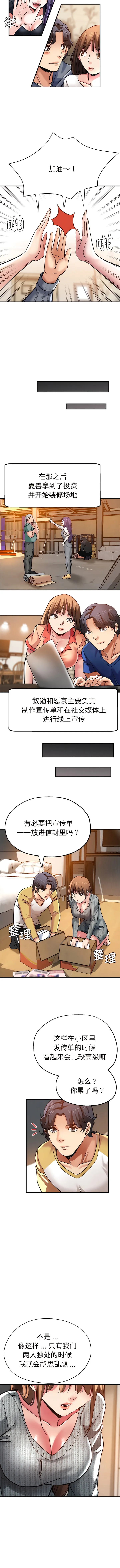 瑜珈初体验 - 第37话 - page 6