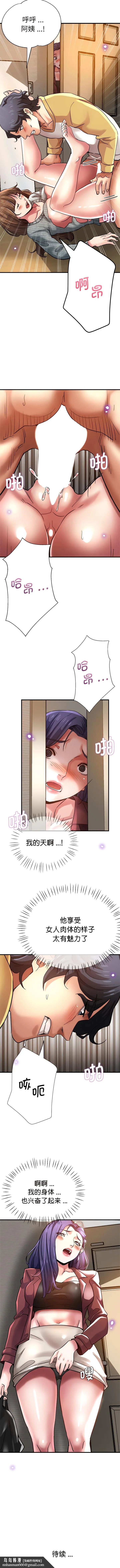 瑜珈初体验 - 第37话 - page 12