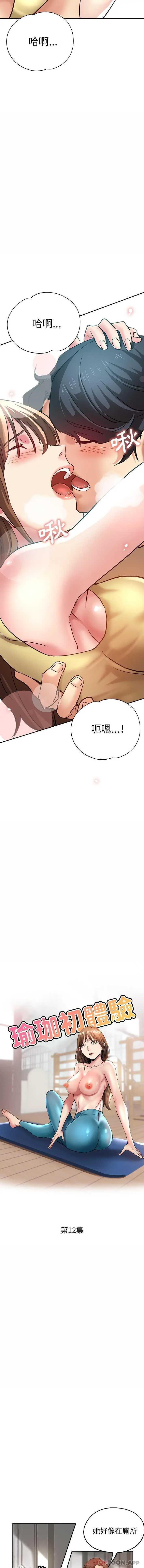 瑜珈初体验 - 第12话 - page 2