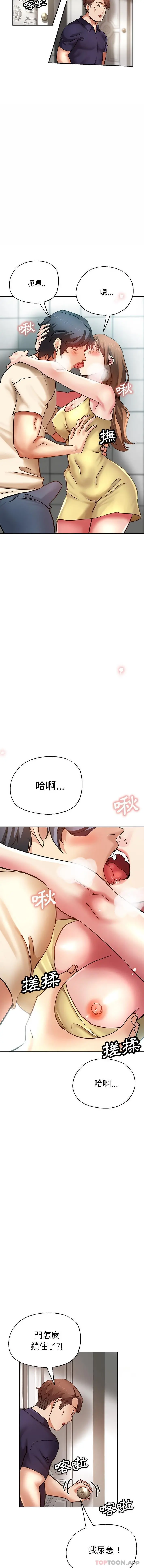 瑜珈初体验 - 第12话 - page 3
