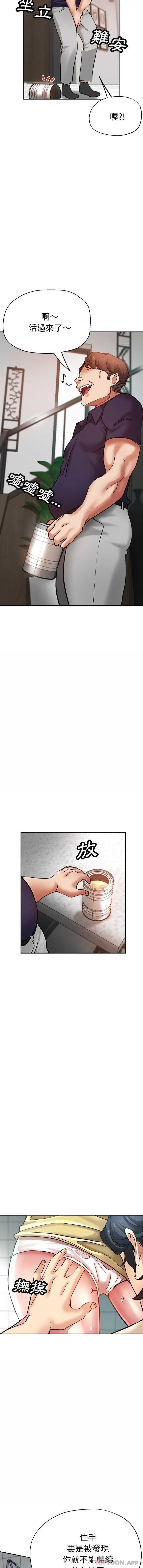 瑜珈初体验 - 第12话 - page 5
