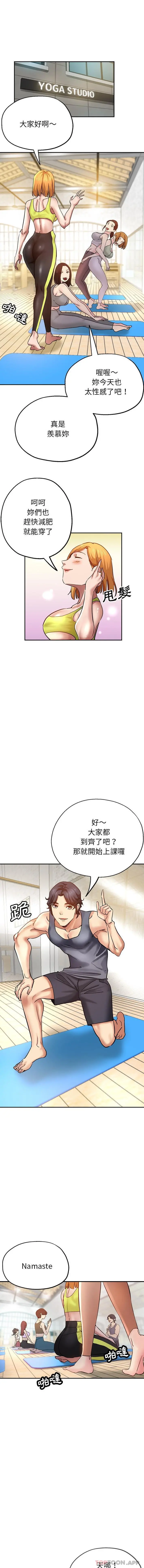 瑜珈初体验 - 第12话 - page 11
