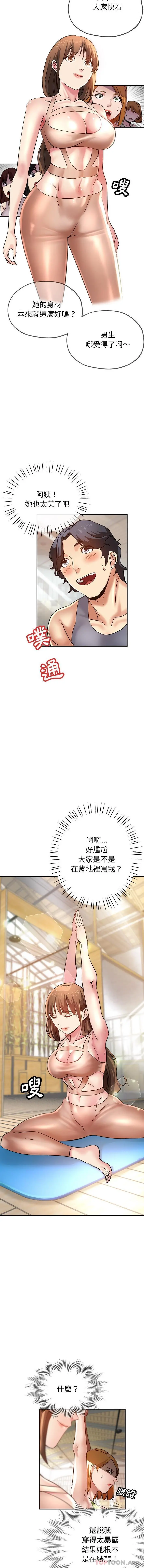 瑜珈初体验 - 第12话 - page 12