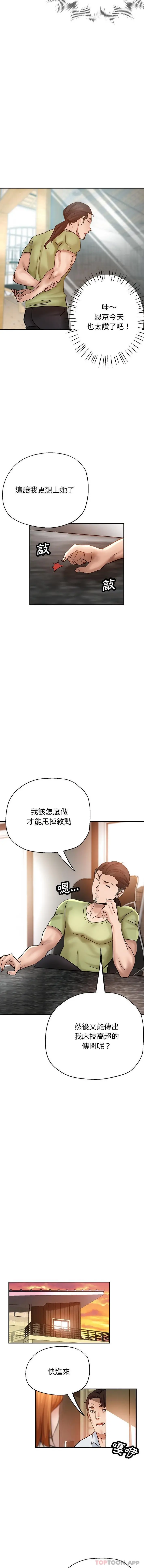 瑜珈初体验 - 第12话 - page 13