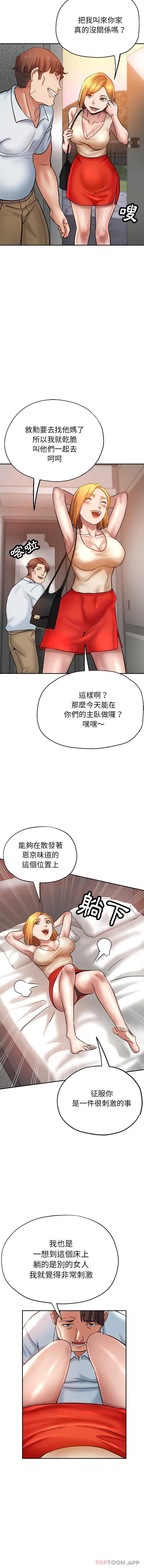瑜珈初体验 - 第12话 - page 14