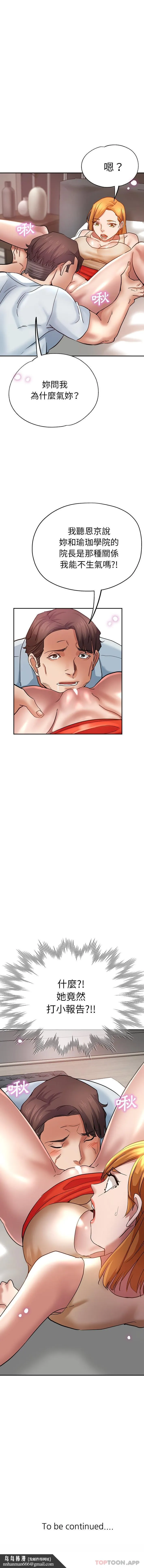 瑜珈初体验 - 第12话 - page 16