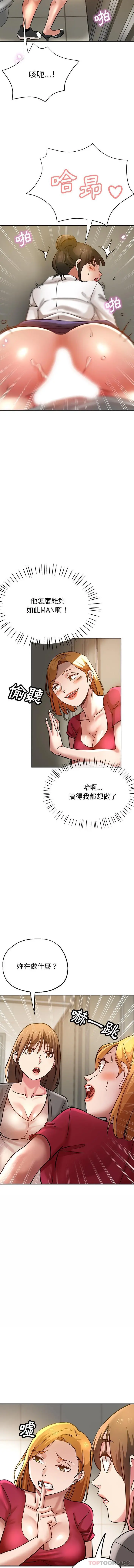 瑜珈初体验 - 第11话 - page 3