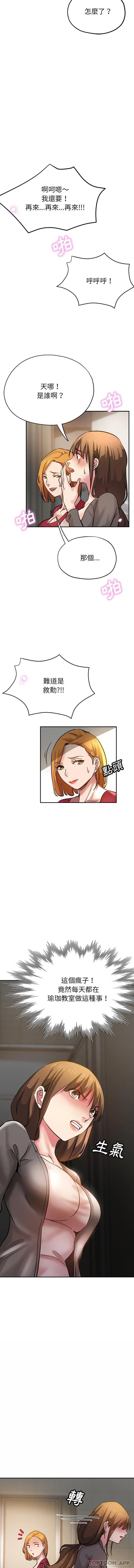 瑜珈初体验 - 第11话 - page 4