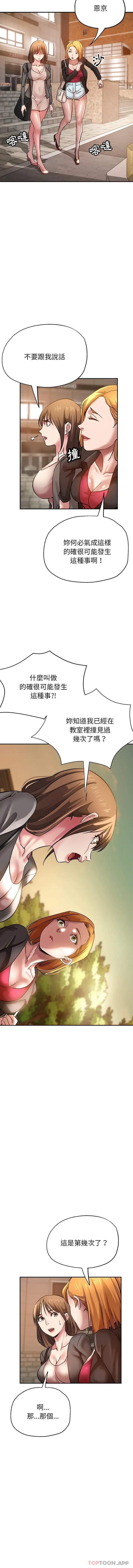 瑜珈初体验 - 第11话 - page 7