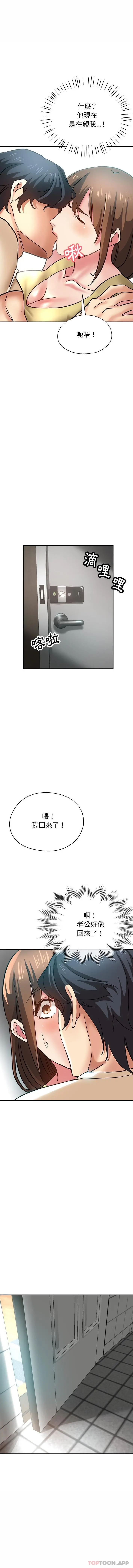 瑜珈初体验 - 第11话 - page 15