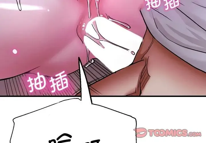 瑜珈初体验 - 第58話 - page 3
