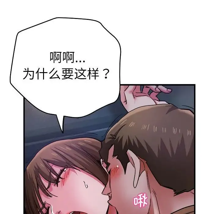 瑜珈初体验 - 第58話 - page 31