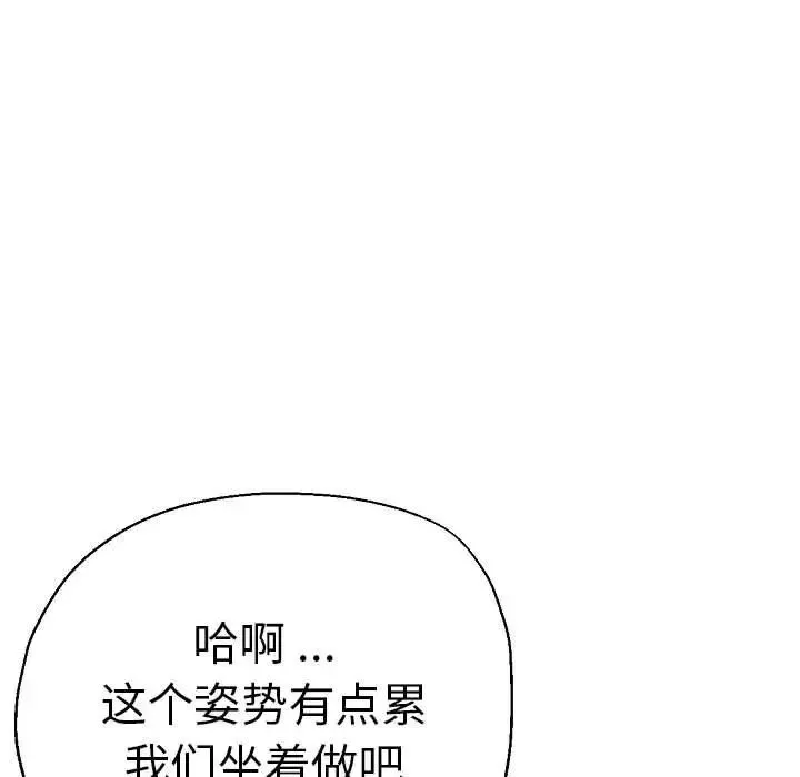 瑜珈初体验 - 第58話 - page 33