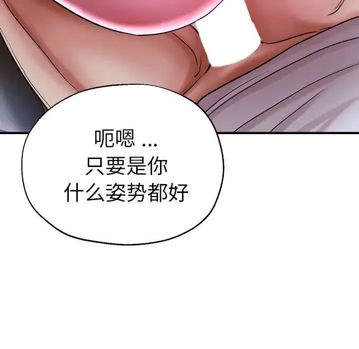 瑜珈初体验 - 第58話 - page 40