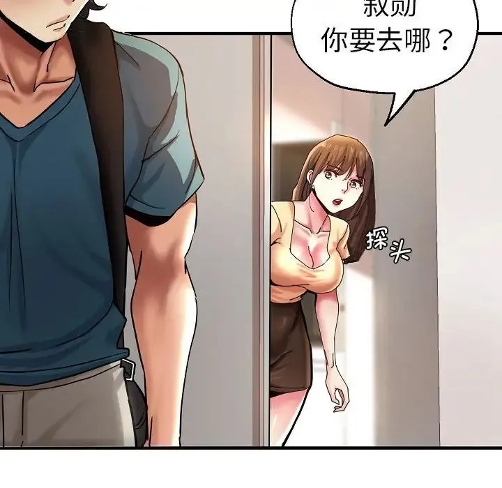 瑜珈初体验 - 第58話 - page 74
