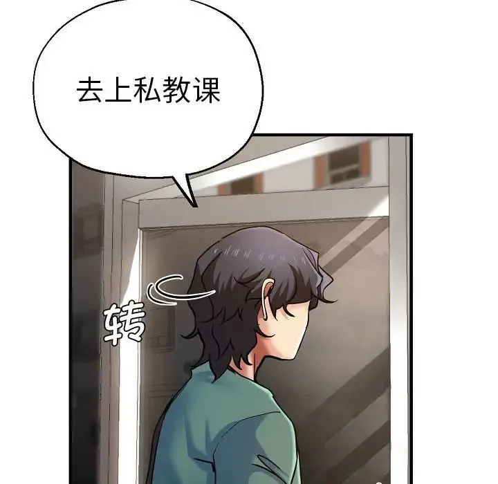 瑜珈初体验 - 第58話 - page 76