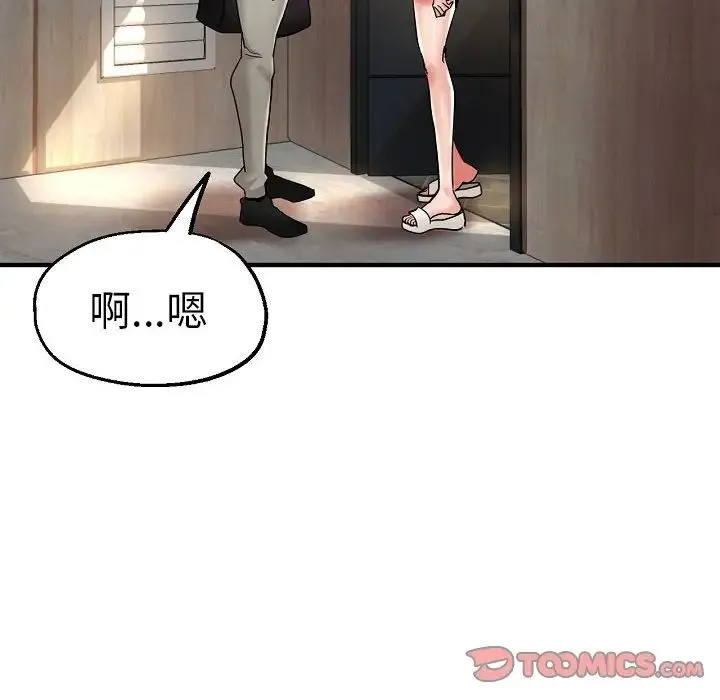 瑜珈初体验 - 第58話 - page 84