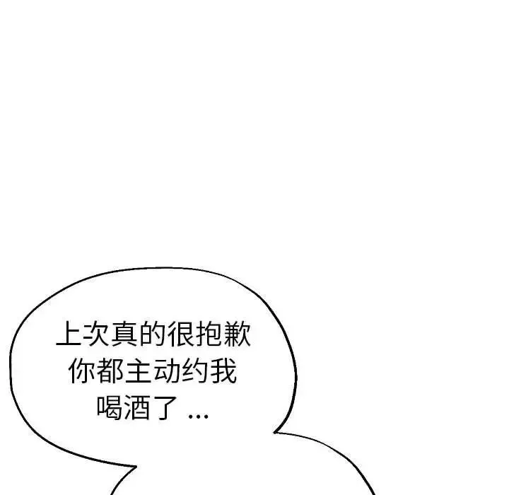 瑜珈初体验 - 第58話 - page 85