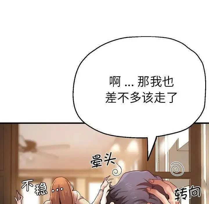 瑜珈初体验 - 第58話 - page 97