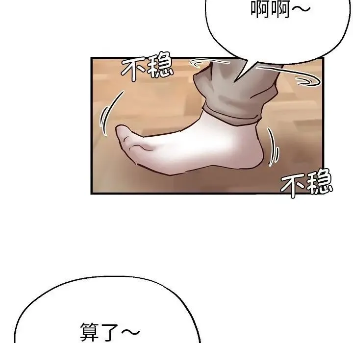 瑜珈初体验 - 第58話 - page 101