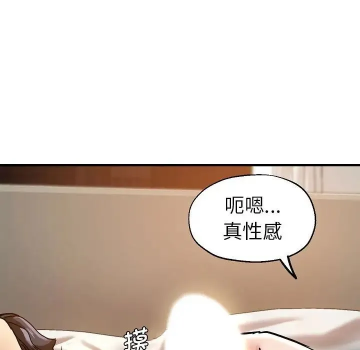 瑜珈初体验 - 第58話 - page 121