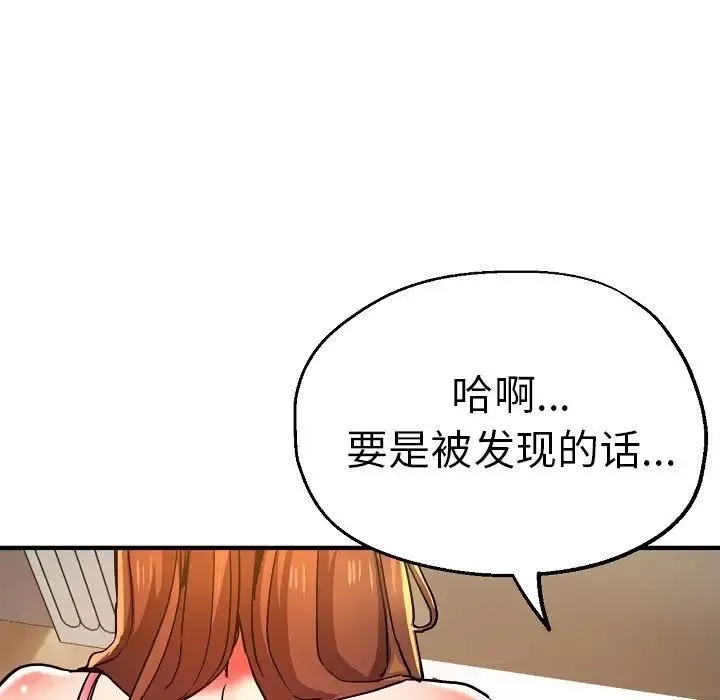 瑜珈初体验 - 第58話 - page 137