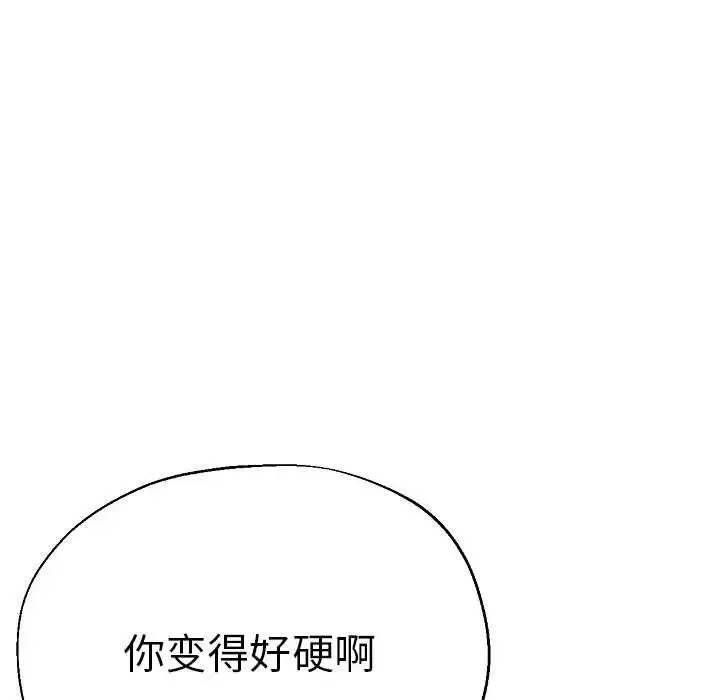瑜珈初体验 - 第58話 - page 142