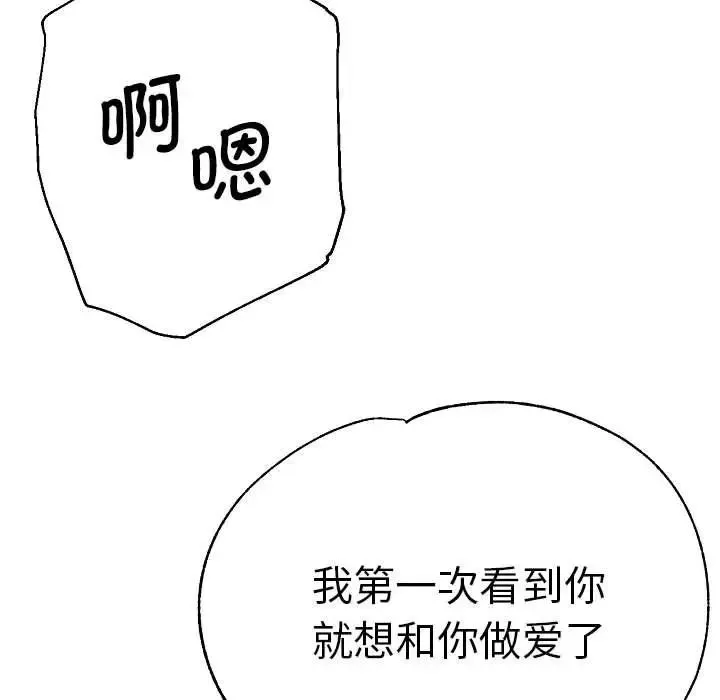 瑜珈初体验 - 第58話 - page 151