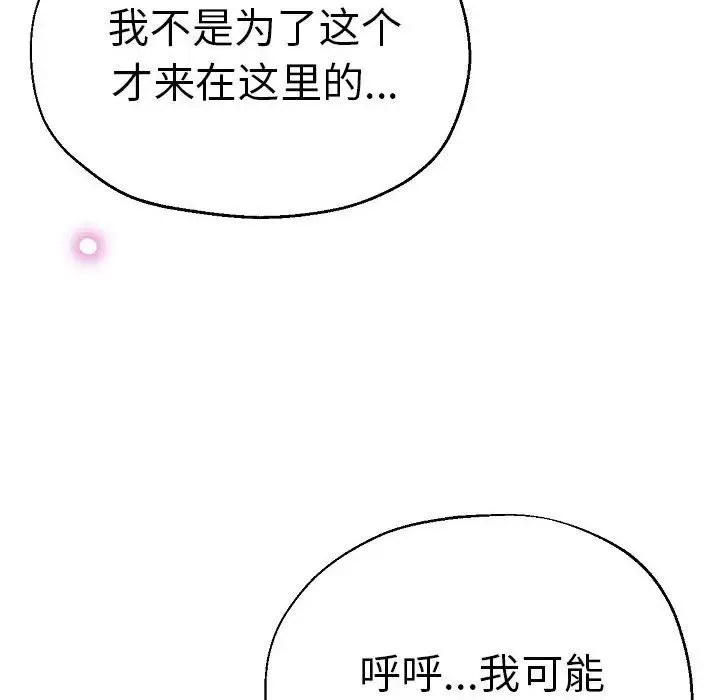 瑜珈初体验 - 第58話 - page 154