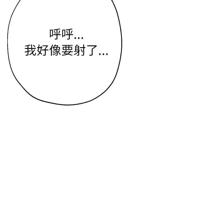 瑜珈初体验 - 第58話 - page 159