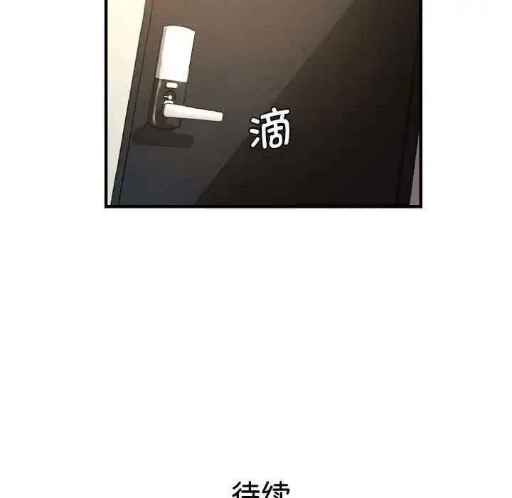 瑜珈初体验 - 第58話 - page 161