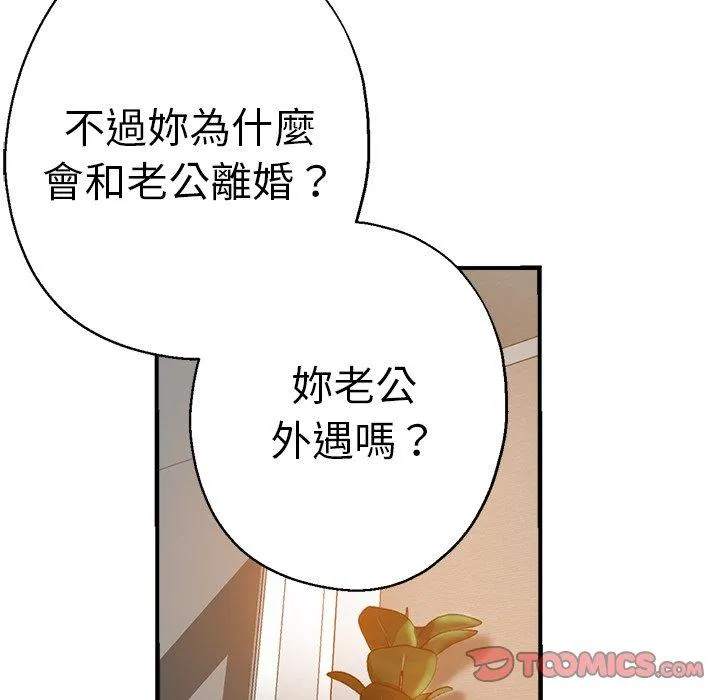 瑜珈初体验 - 第35话 - page 39