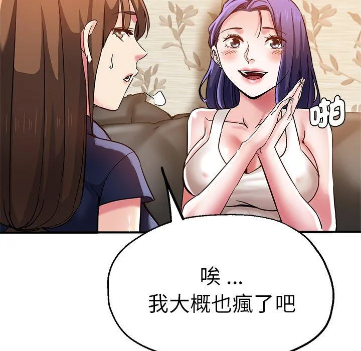 瑜珈初体验 - 第35话 - page 42