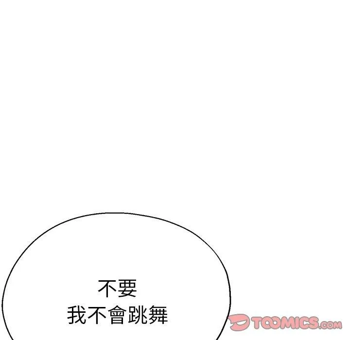 瑜珈初体验 - 第35话 - page 51