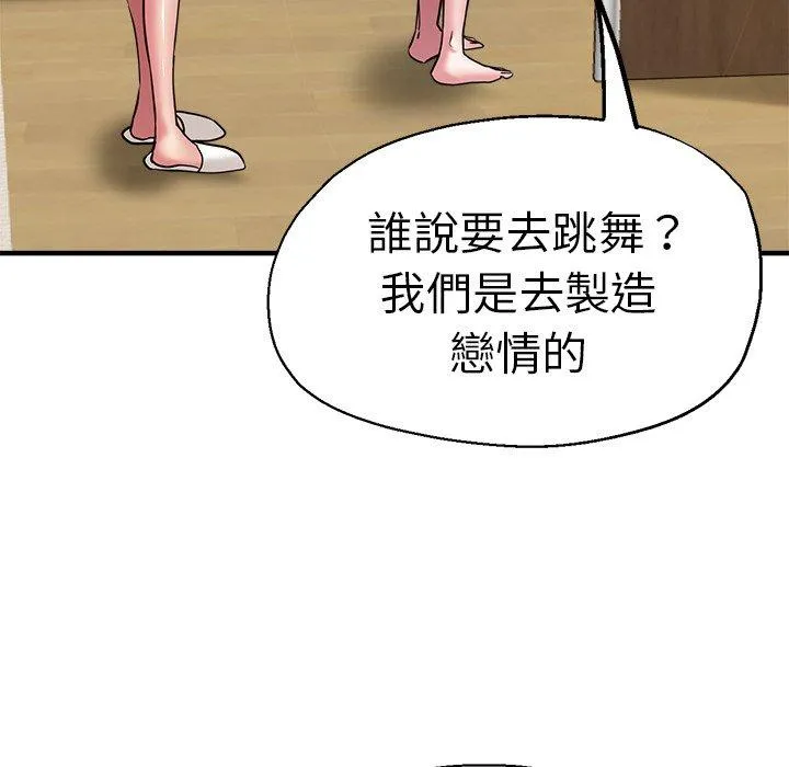 瑜珈初体验 - 第35话 - page 53