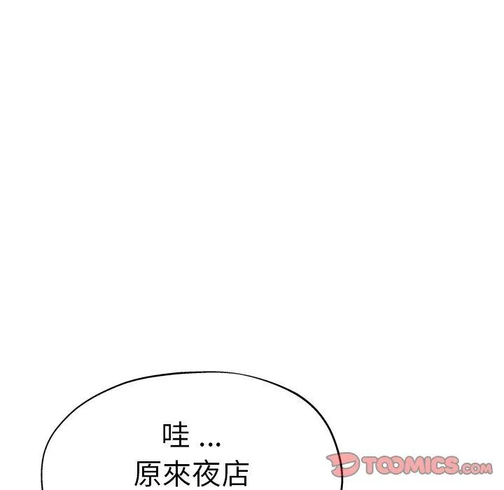 瑜珈初体验 - 第35话 - page 63