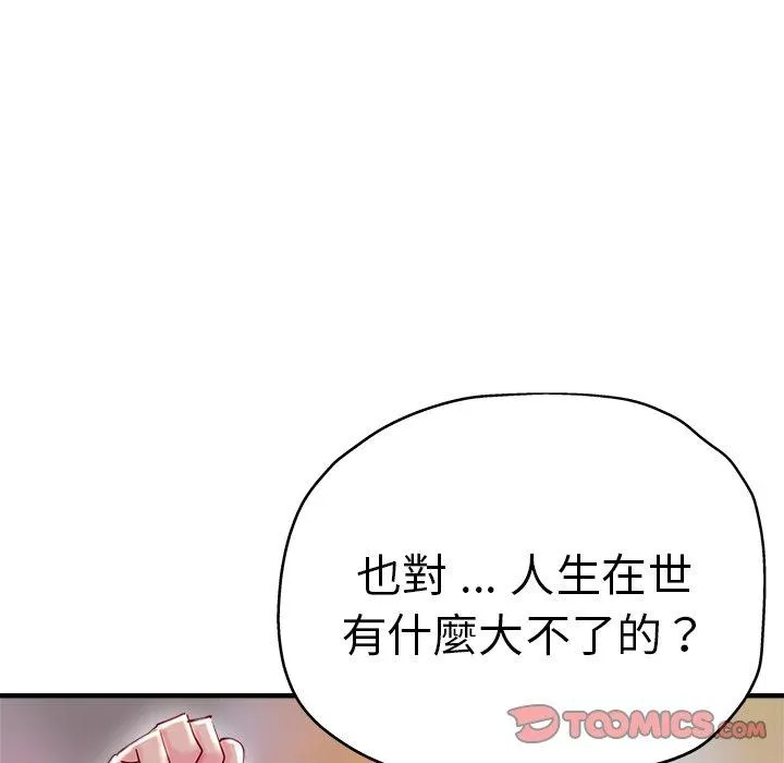 瑜珈初体验 - 第35话 - page 69