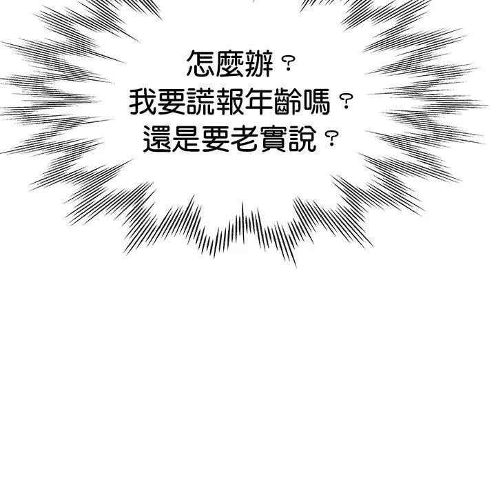 瑜珈初体验 - 第35话 - page 77