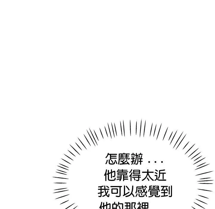 瑜珈初体验 - 第35话 - page 80