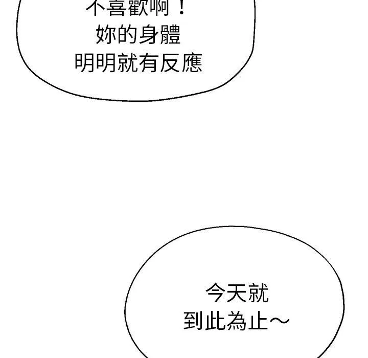 瑜珈初体验 - 第35话 - page 109