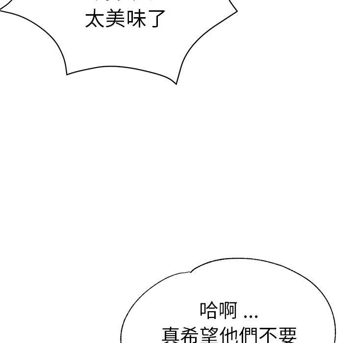 瑜珈初体验 - 第35话 - page 138