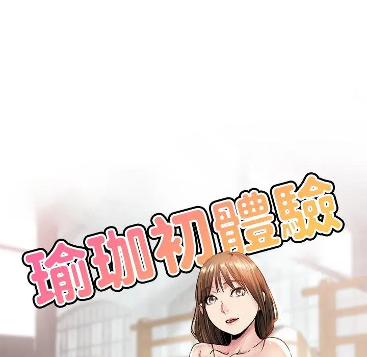 瑜珈初体验 - 第6话 - page 17